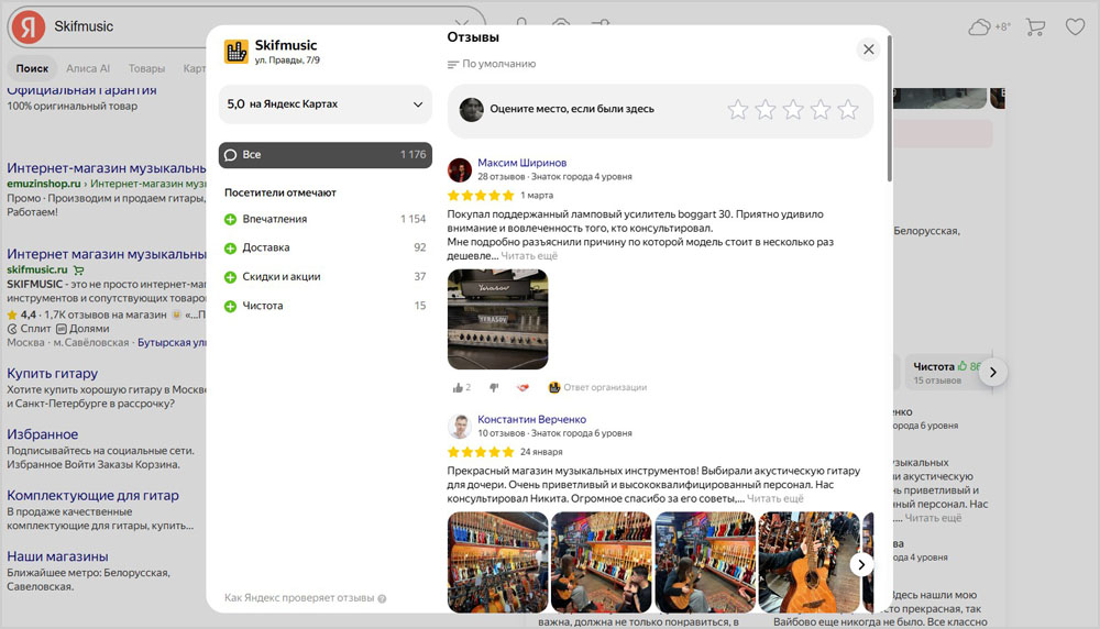 Отзывы на Яндекс-Картах
