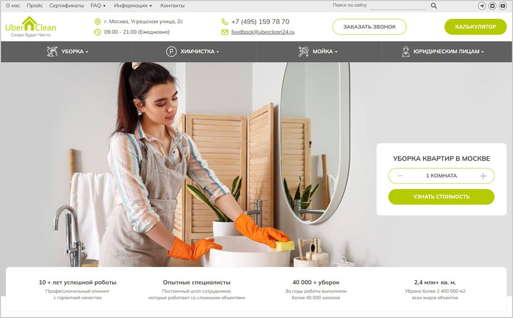 UberClean24