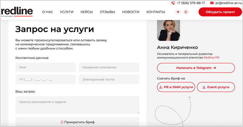 Пример удачной формы для заполнения на главной странице сайта
