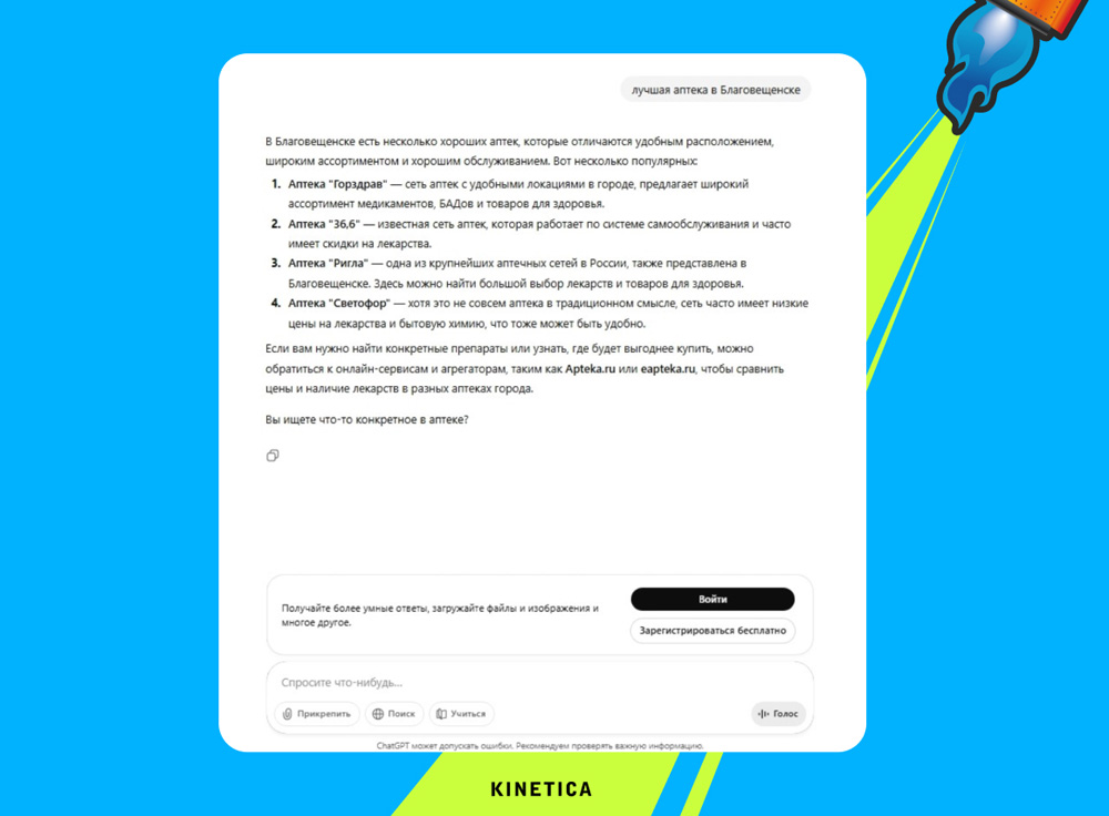 Ответ ИИ на запрос о лучших аптеках в Благовещенске
