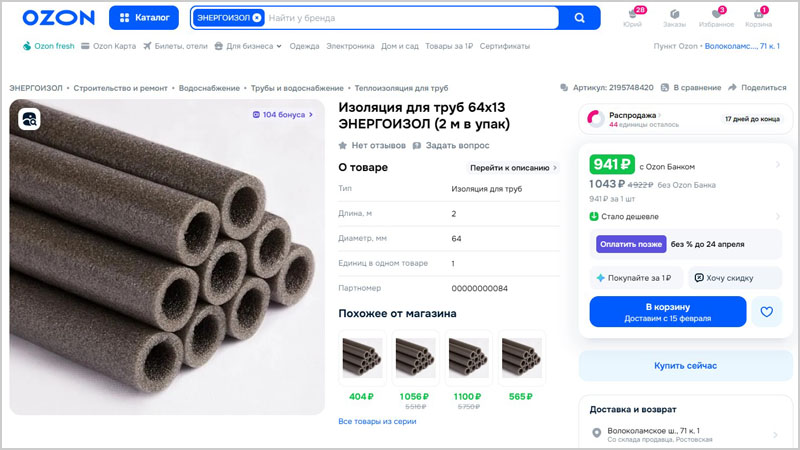 Продукция завода Энергоизол на Ozon