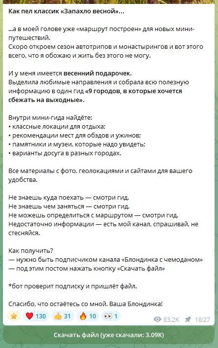 Скриншот из телеграм-канала Блондинка на чемоданах