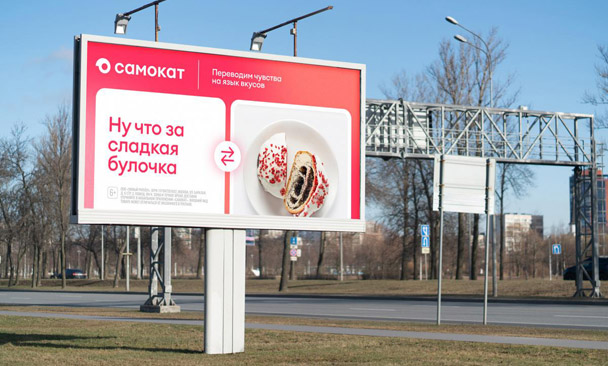 Пример рекламной кампании бренда Самокат