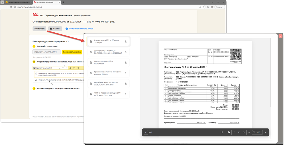 Скриншот сервиса 1C:Share