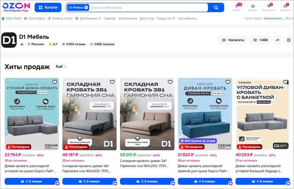 Продукция компании D1 на маркетплейсе Ozon