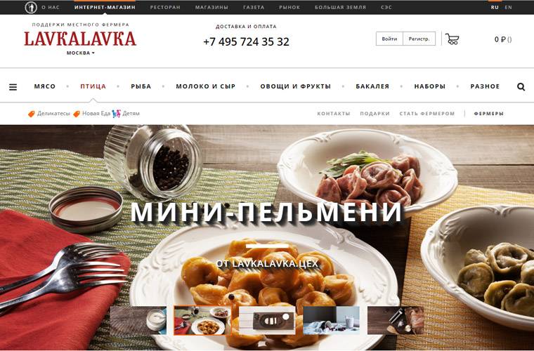  Автоматизация интернет-магазина: опыт компании LavkaLavka