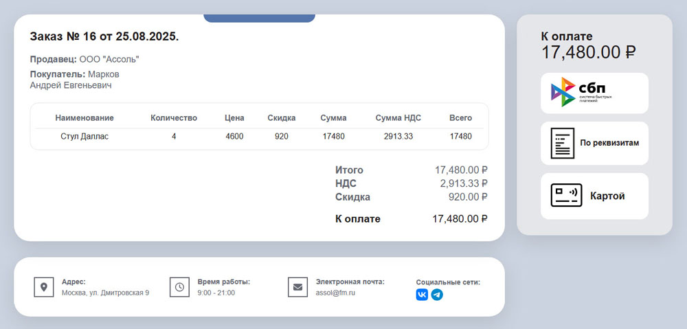Сервис выставления счетов 1С:Онлайн-заказы