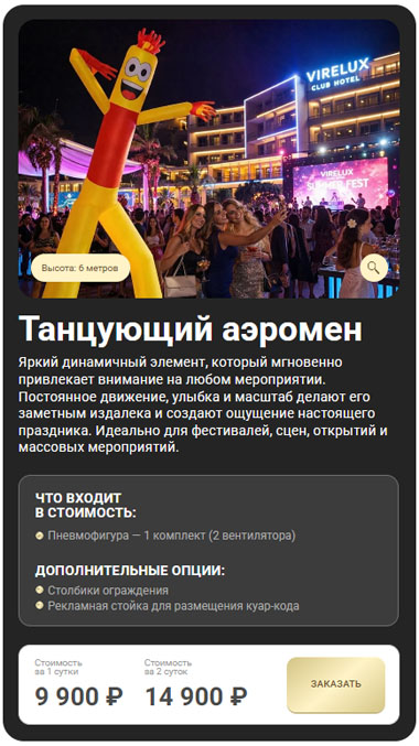 Надувные фигуры проекта naduto