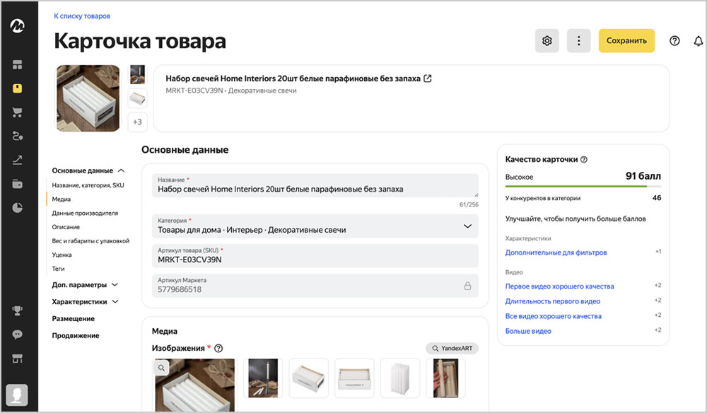 Карточка товара на Яндекс Маркете Карточка товара на Яндекс Маркете