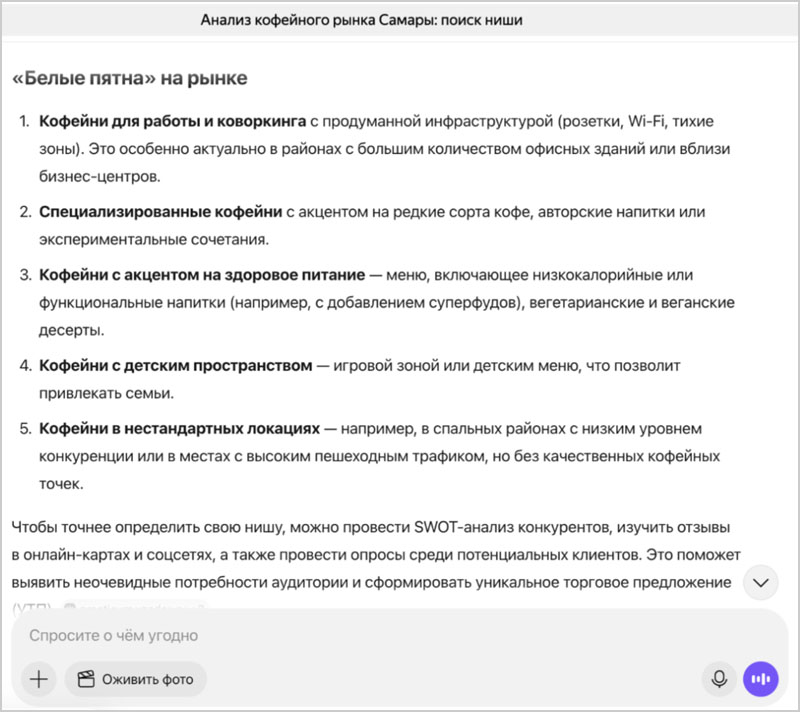Пример промпта по исследованию рынка