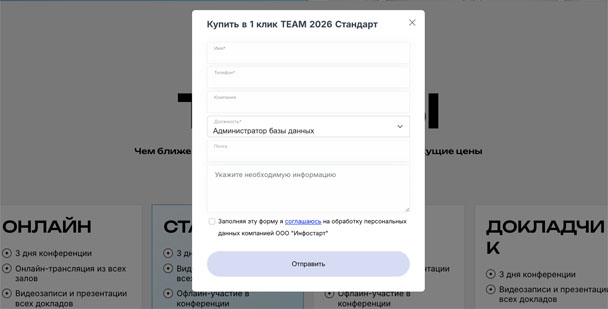 Реклама конференции Infostart