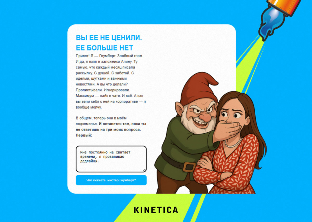 Внутренняя email-рассылка с Гнумбертом, интерактивный вопрос от персонажа