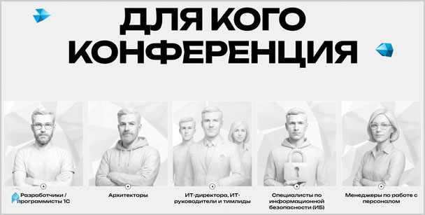 Реклама конференции Infostart