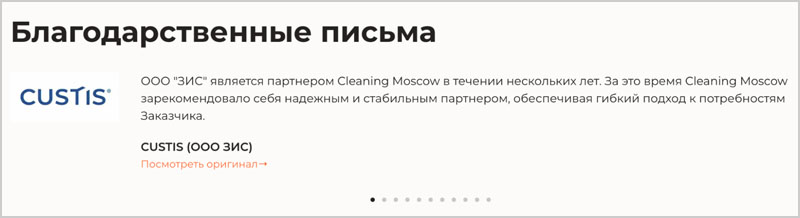 Скриншот сайта с отзывами клиентов