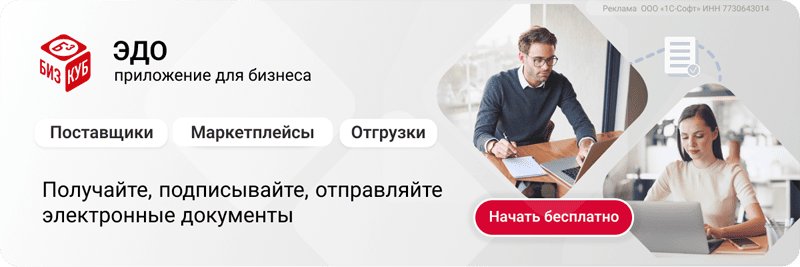 ЭДО БизКуб