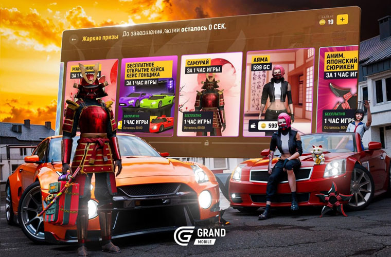 Игра Grand Mobile