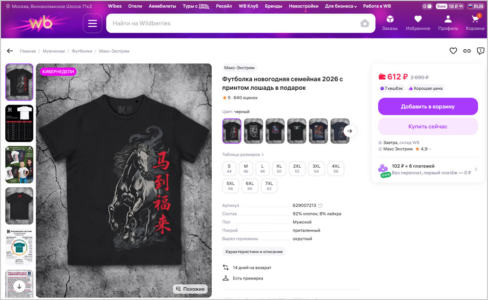 Бренд Макс Экстрим на Wildberries