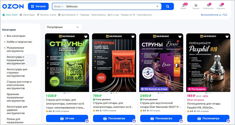 Страница бренда Skifmusic на Wildberries