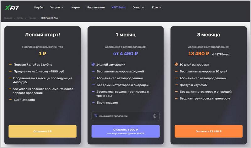 XFit - подписная модель