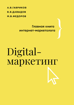 Digital-маркетинг