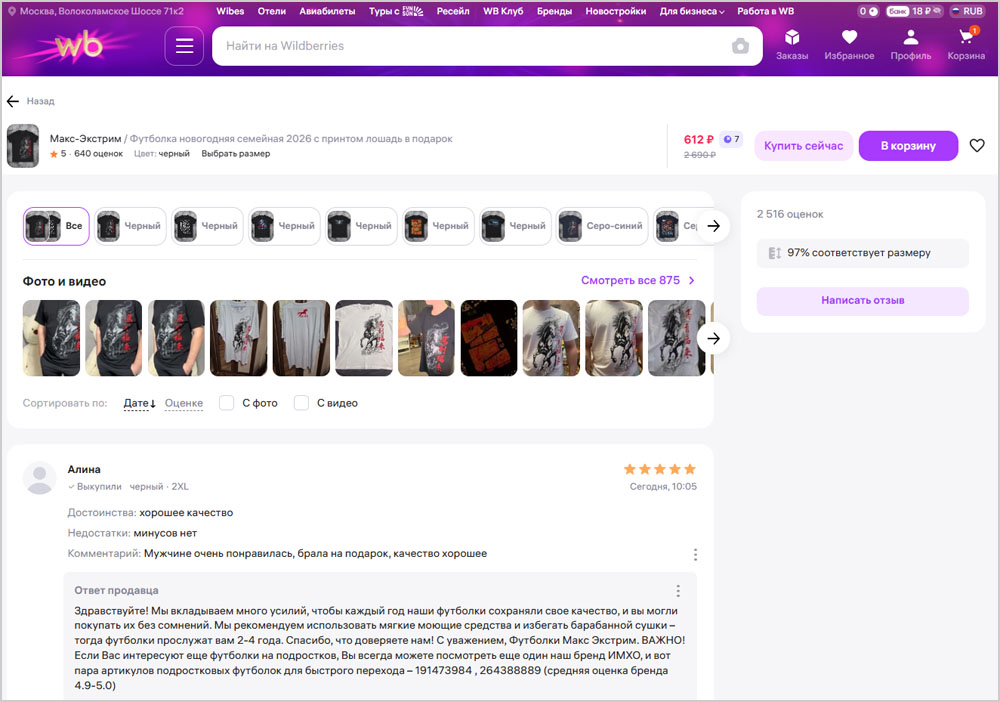 Бренд Макс Экстрим на Wildberries