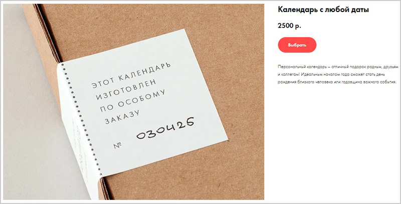 Календарь с любой даты