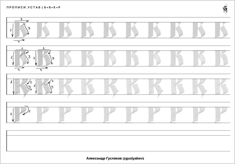 Проект "Прописи по каллиграфии"