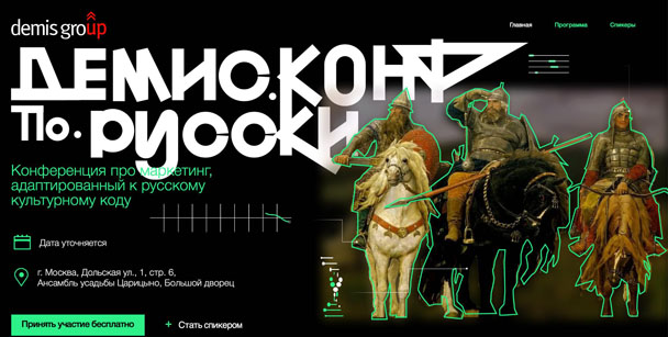 Русский культурный код в дизайне
