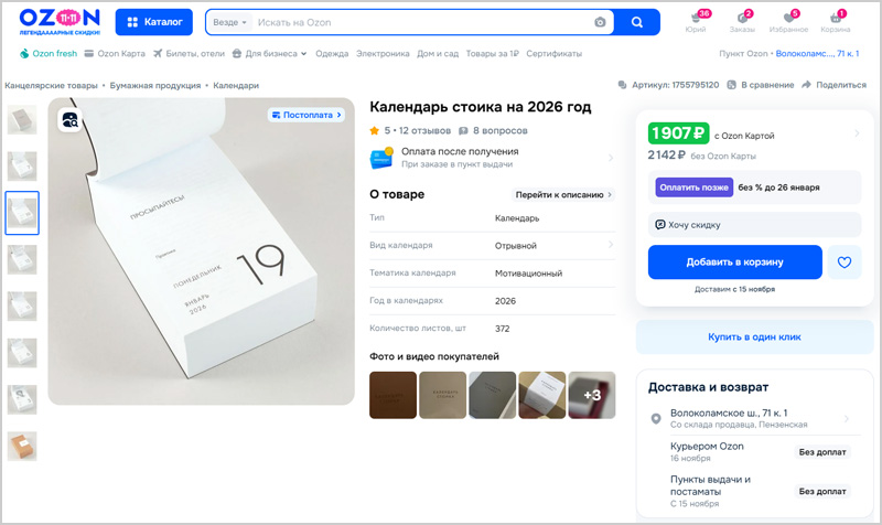 Календарь стоика