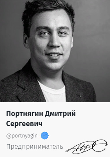 Дмитрий Портнягин