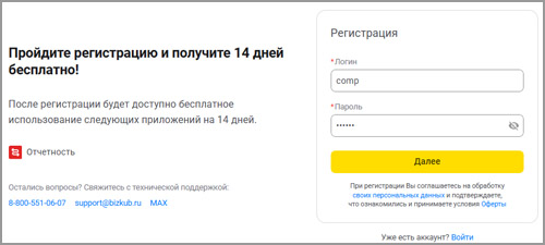 Сервис автоматизации БизКуб
