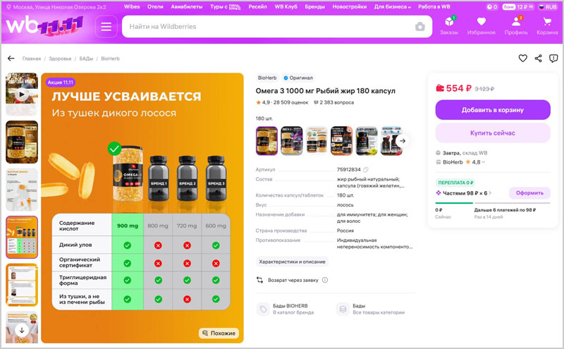 Маркетплейс - карточка товара Маркетплейс - карточка товара