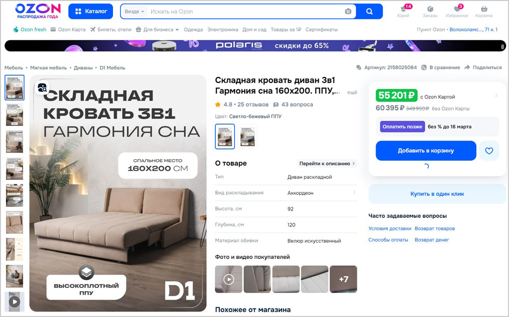 Диван 3в1 фабрики D1