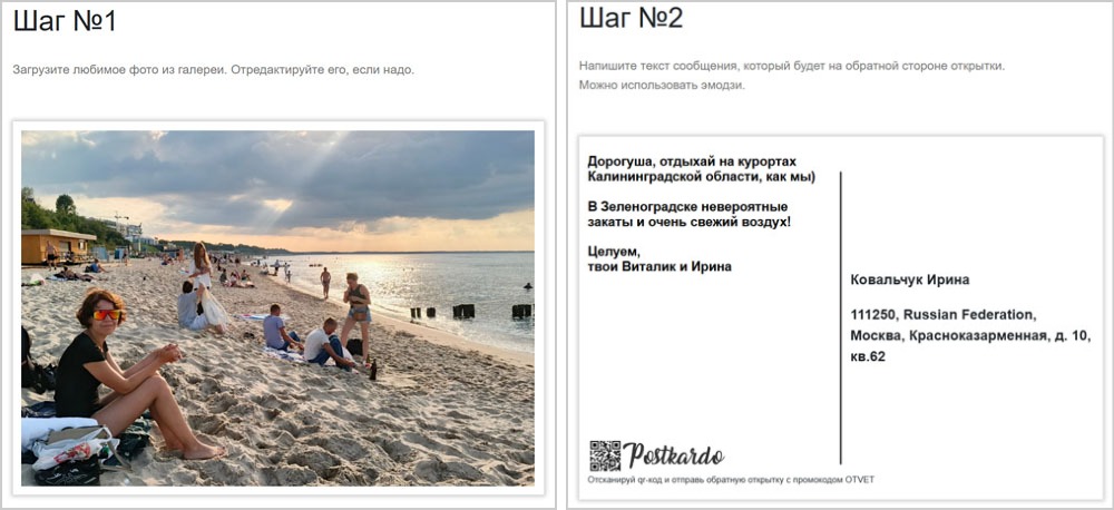 Сервис по изготовлению открыток для туристов Postkardo