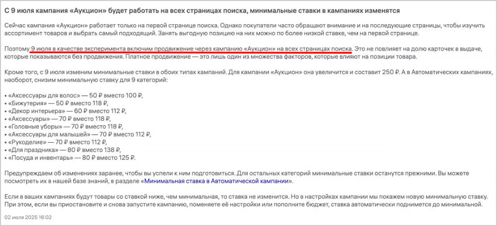 Аукцион на Wildberries