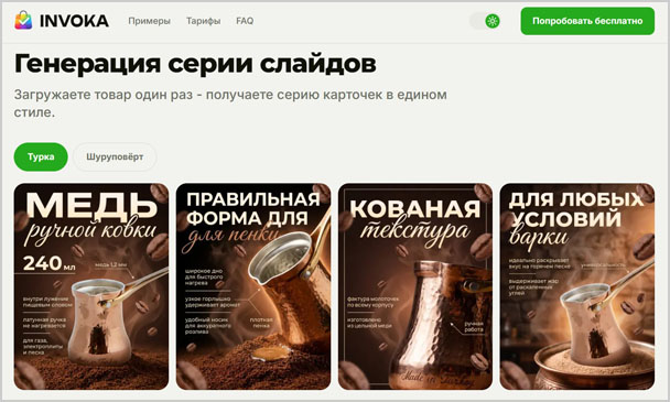 Сервис генерации карточек для маркетплейсов Invoka