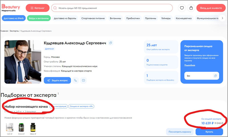 Маркетплейс бадов, спортпита и бьюти-товаров Beautery