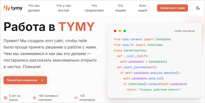 Сайт компании Tymy, созданный с помощью вайб-кодинга