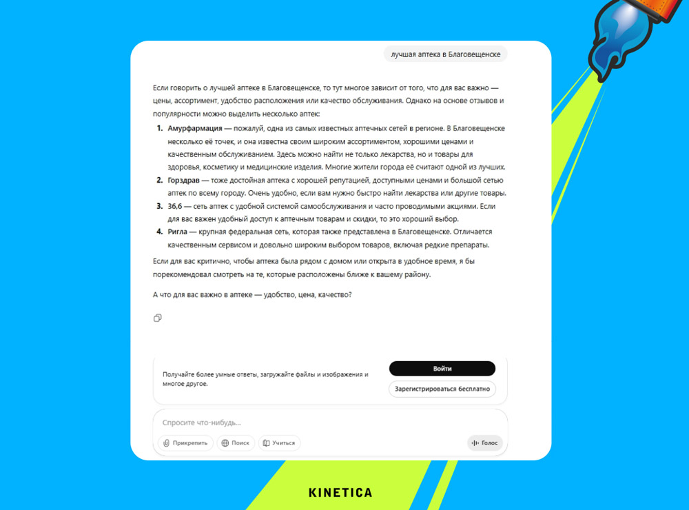 Скорректированный ответ ИИ на запрос о лучших аптеках Благовещенска