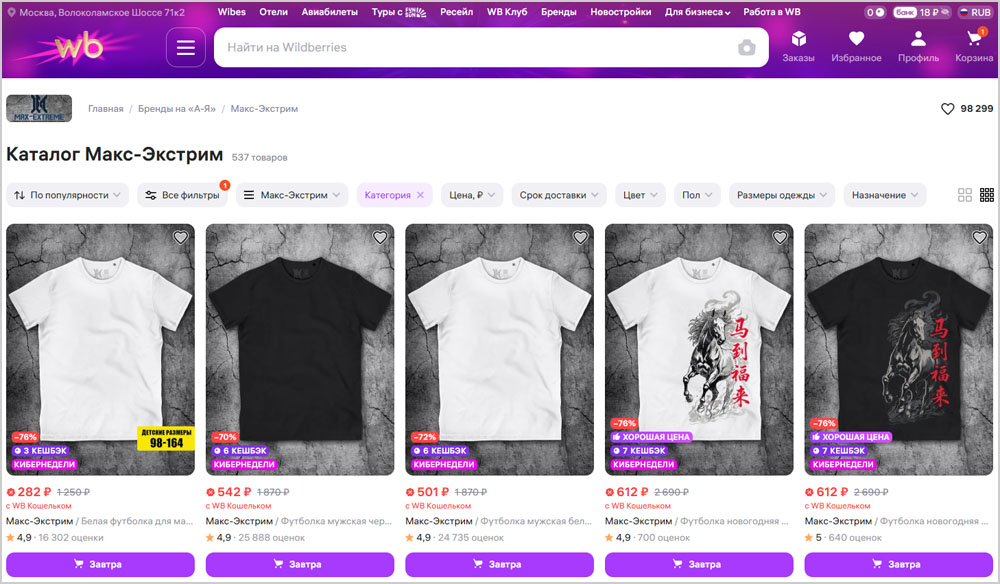Бренд Макс Экстрим на Wildberries