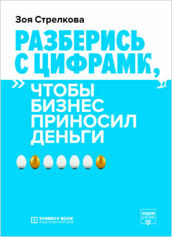 Разберись с цифрами