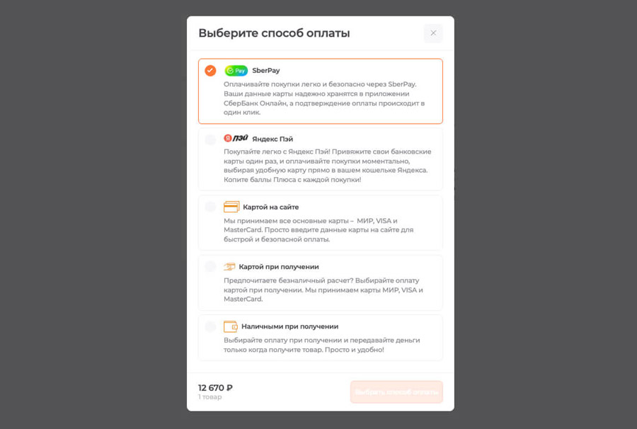 Оплата через SberPay на сайте «Орматек»