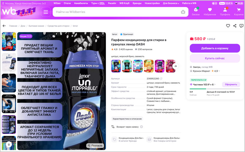 Маркетплейс - карточка товара Маркетплейс - карточка товара