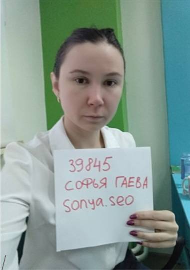 Софья Гаева