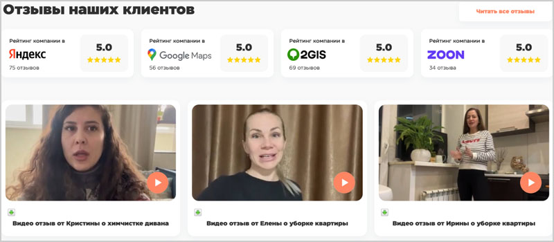 Скриншот сайта с отзывами клиентов
