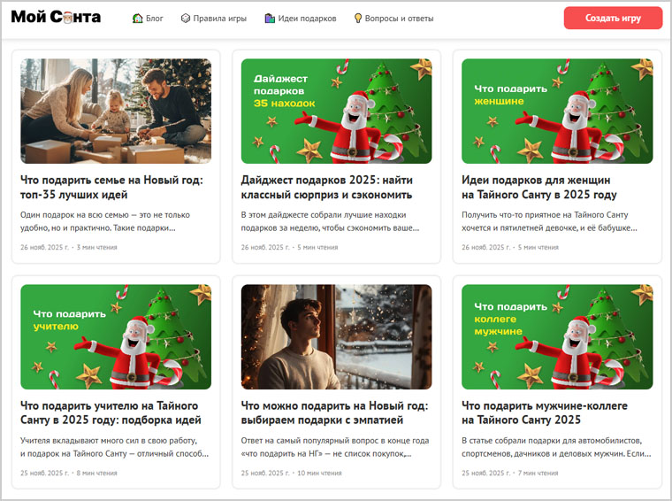 Сервис MySanta Сервис MySanta