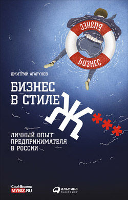 Бизнес в стиле Ж