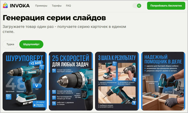 Сервис генерации карточек для маркетплейсов Invoka
