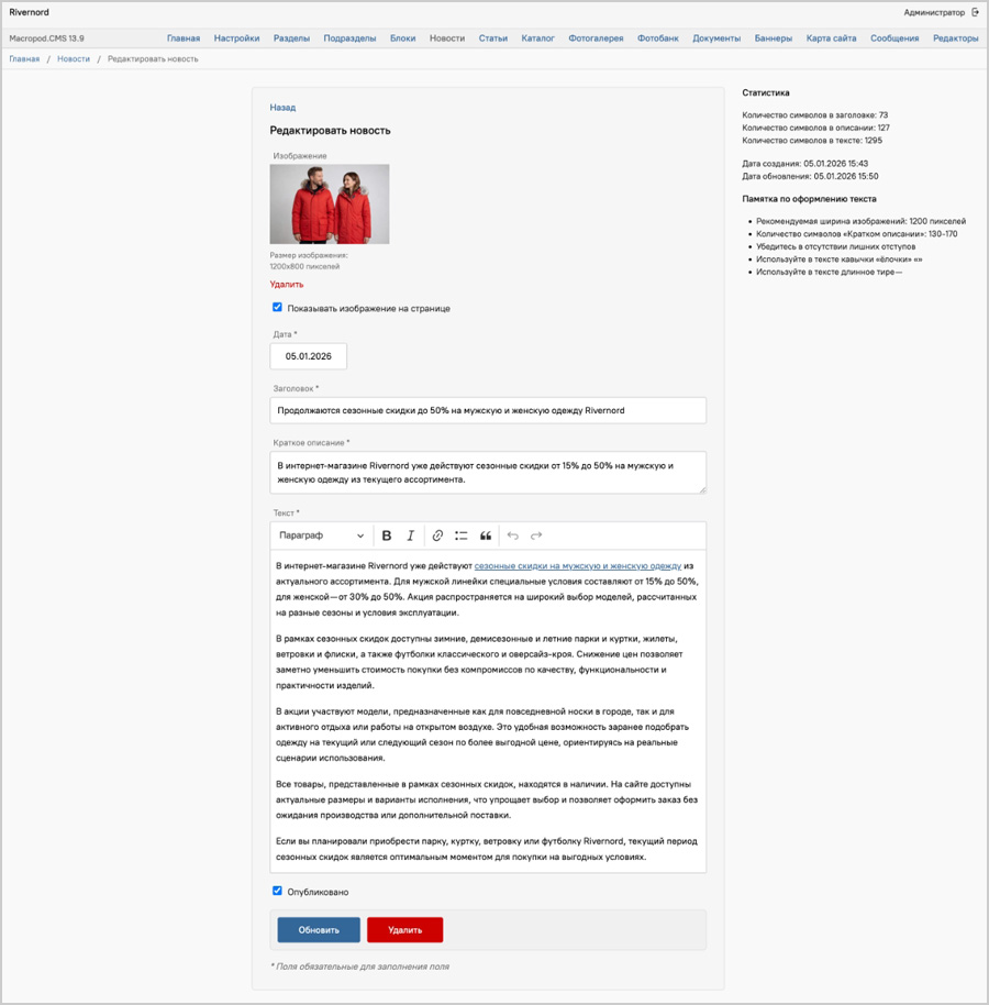 Админка CMS Macropod