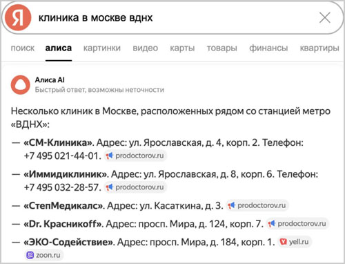 Пример нейро-ответа в поисковой выдаче